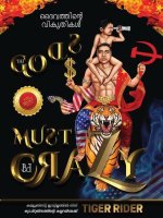Gods Must Be Crazy! ദൈവത്തിൻ്റെ വികൃതിക