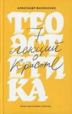 Теоэстетика.7 лекций о красоте