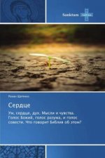 Serdce