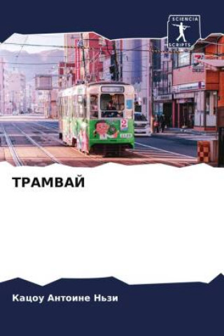 TRAMVAJ