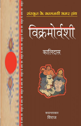 Vikramovarshi