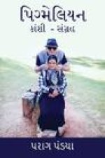 Pygmalion/ પિગ્મેલિયન