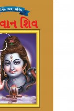 Lord Shiva in Gujarati