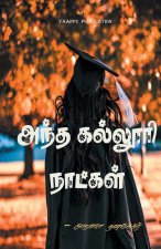 Andha kalluri natkal