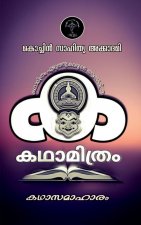 Ktahamithram Kathasamaharm / കഥാമിത്രം കഥാസമാഹാ&