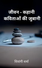 jeevan-kahani / जीवन-कहानी