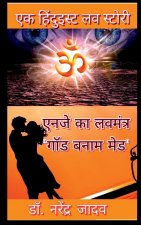 NJ ka LoveMantra GOD banam mad