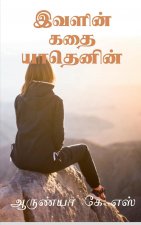 Ivalin kathai yathenin / இவளின் கதை யாதெனின்