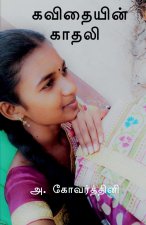 Kavithaiyin Kadhali / கவிதையின் காதலி