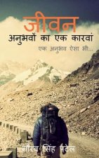 Life / जीवन अनुभवों का एक कारवा