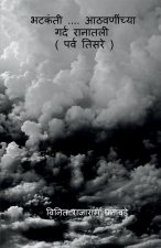 bhatakanti....athavaninchya gard ranatali (parv tisare) / 