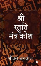 Shree Stuti Mantra Kosha (B/W)