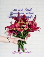 multiple choice grammar book part 2 / பலவுள் தெரி இலக்கĩ