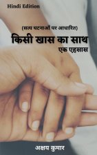 Kisi Khaas Ka Saath / किसी खास का साथ