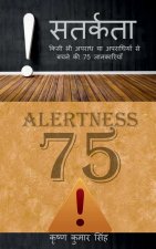 SATARKATA (Alertness) / सतर्कता