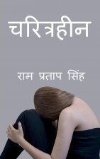 Charitrhin / चरित्रहीन