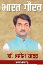Dr Harish Yadav / डॉ. हरीश यादव