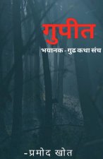 gupit bhaykatha sangrh / गुपित
