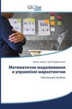 Математичне моделюванн&#