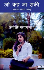 Jo Keh Na Saki / जो कह ना सकी