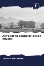 Antologiq äkologicheskoj poäzii