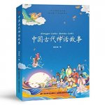 ZHONGGUO GUDAI SHENHUA GUSHI 中國古代神話故事 (Livre pour enfant de 7 - 10 ans)