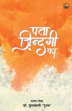 Pataa zindagi ka