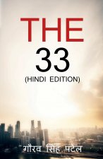 33 (Hindi) / 33