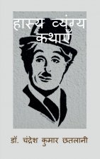Hasya Vyangya Kathayen