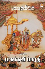 Bhagavat Geethai