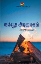 Ayimbootha Adimaigal