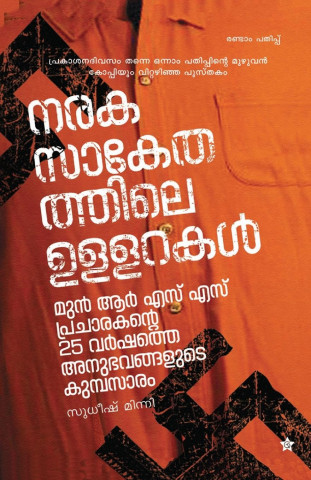 Lothinte santhathi