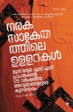 Lothinte santhathi