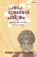 Prathapamuthaliyar charithram