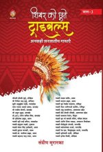 Shikhar Ko Chute Tribals Bhag