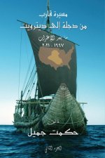 Voyage From Tigris to Detroit