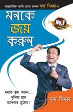 Man Ke Jeete Jeet (à¦®à¦¨à¦•à§‡ à¦¬à¦¨à¦¨)