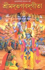 Shrimad Bhagwad Geeta ( à¦¶à¦°à§€à¦®à¦¦à¦­à¦—à¦¬à¦¦à¦—à§€à¦¤à¦¾)