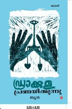 Drakkula Pranayikkunnu