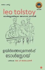 ഉയിര്]ത്തെഴുന്നേല്]പ്പ്]