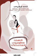 Vadakkan pattukalile veeranganamar