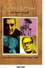 Nadiyude moonamkara[നദിയുടെ മൂന്നാംകര]