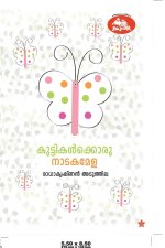 Kuttikalkkoru Nadakamela