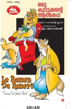 ORU KURUKKANTE ATHMAKADHA
