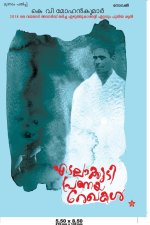 edalakkudi pranayarekhakal