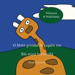 Ο Mπίπ χτυπάει το κεφάλι του - Bib stoot