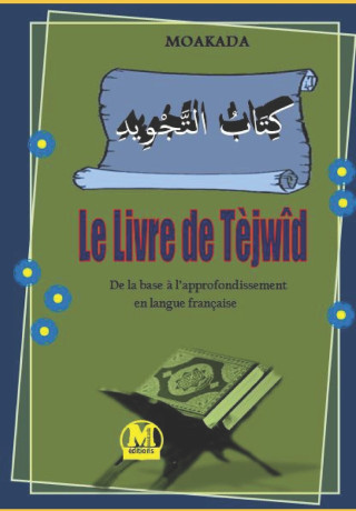 كِتَابُ التَّجْوِيد