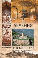 Армения