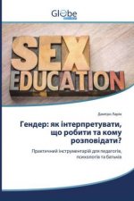 Гендер