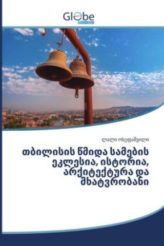 თბილისის წმიდა სამების ე
